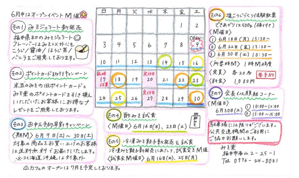 ６月のイベント詳細