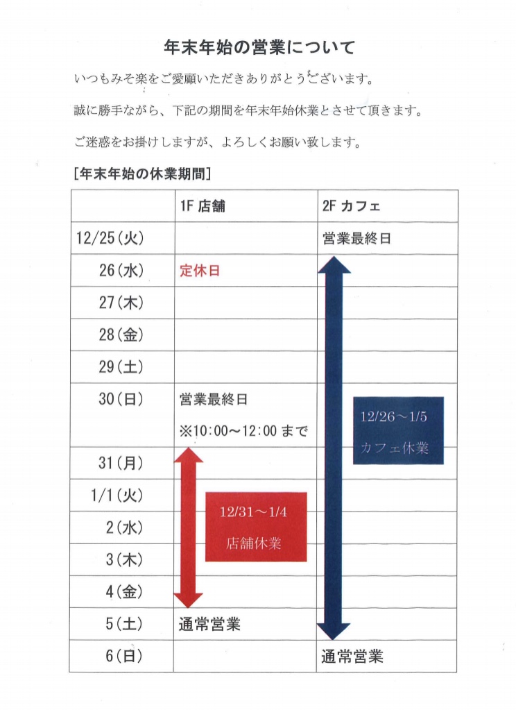 (カフェ)年末年始休業のお知らせ