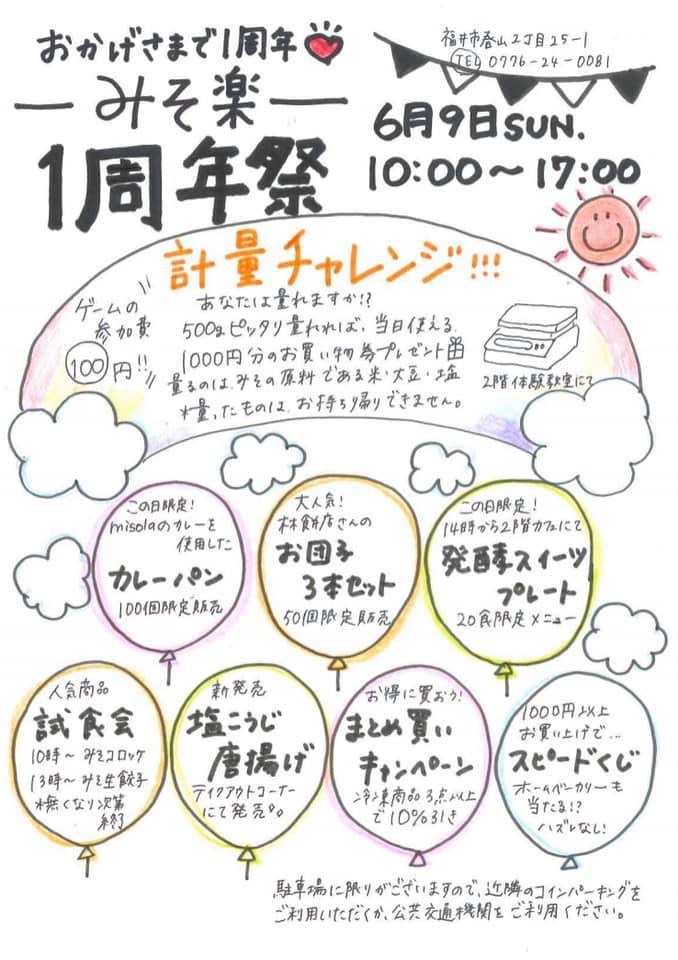 みそ楽１周年祭のお知らせ